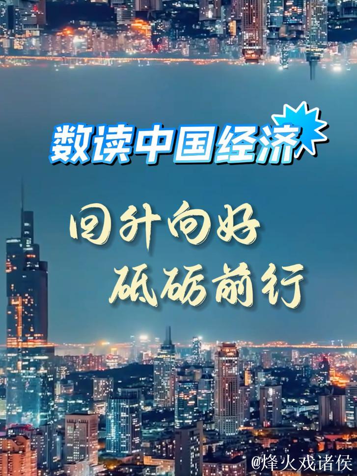 经济随笔丨从七个“更”读懂中国经济 经济随笔丨从七个“更”读懂中国经济