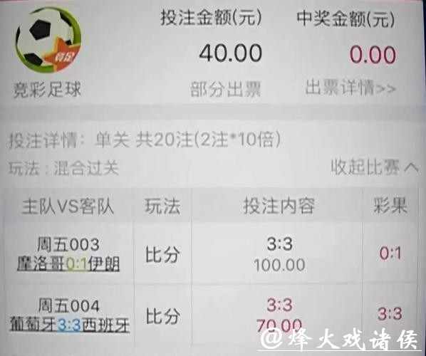 世界杯赌球投注平台揭秘